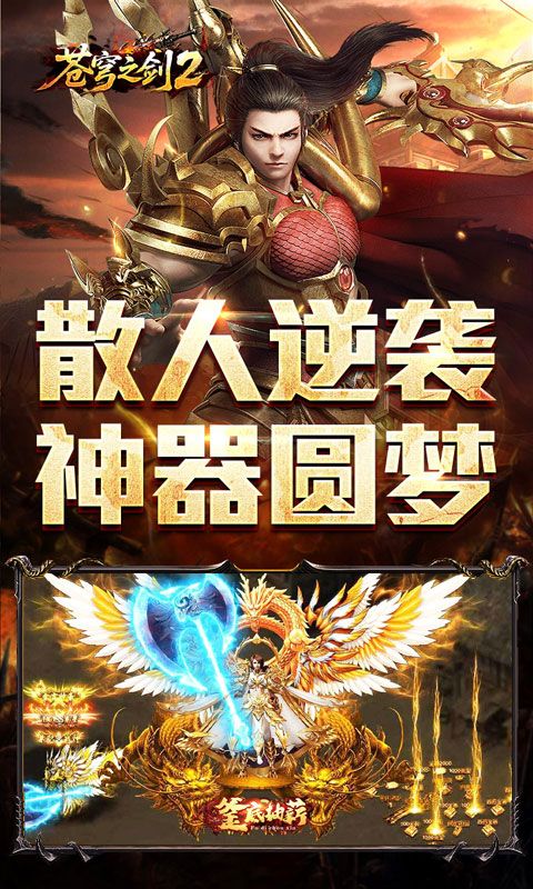 苍穹之剑2预览图