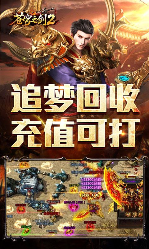 苍穹之剑2预览图